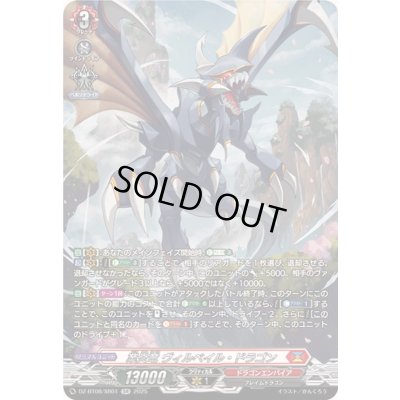 画像1: 業炎竜ヴィルベイル・ドラゴン【SR】{DZ-BT08/SR01}《ドラゴンエンパイア》