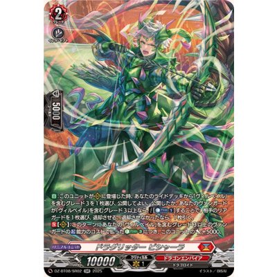 ドラグリッタービシャーラ【SR】{DZ-BT08/SR02}《ドラゴンエンパイア》
