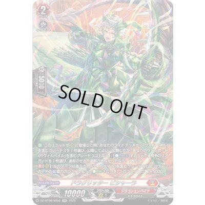 画像1: ドラグリッタービシャーラ【SR】{DZ-BT08/SR02}《ドラゴンエンパイア》