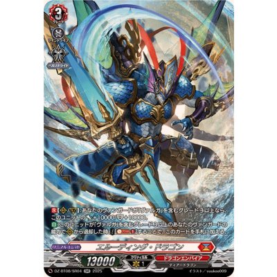 〔状態A-〕エルーディング・ドラゴン【SR】{DZ-BT08/SR04}《ドラゴンエンパイア》