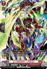 リーサルサルト・ドラゴン【SR】{DZ-BT08/SR05}《ドラゴンエンパイア》