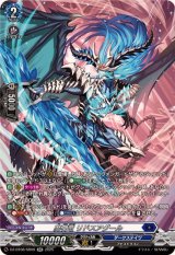 魔石竜リドスアグール【SR】{DZ-BT08/SR09}《ダークステイツ》