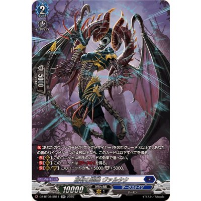烏有の唱鳴ヴァルタク【SR】{DZ-BT08/SR11}《ダークステイツ》