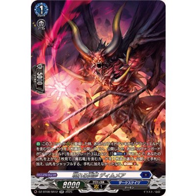 現れる凶夢ディムメア【SR】{DZ-BT08/SR12}《ダークステイツ》