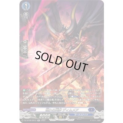 画像1: 現れる凶夢ディムメア【SR】{DZ-BT08/SR12}《ダークステイツ》