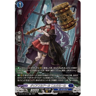 画像1: 〔状態A-〕ダイアフルドールこんそらーた【SR】{DZ-BT08/SR13}《ダークステイツ》
