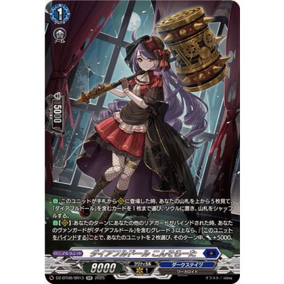 〔状態A-〕ダイアフルドールこんそらーた【SR】{DZ-BT08/SR13}《ダークステイツ》