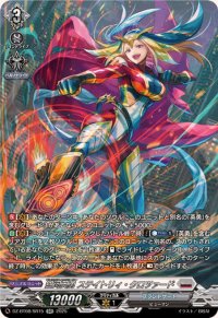 銀河英勇ステイトリィ・クロツァード【SR】{DZ-BT08/SR15}《ブラントゲート》