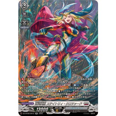 銀河英勇ステイトリィ・クロツァード【SR】{DZ-BT08/SR15}《ブラントゲート》
