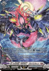 第二の幻真獣震界蛇王ガルズオルムス【SR】{DZ-BT08/SR16}《ブラントゲート》