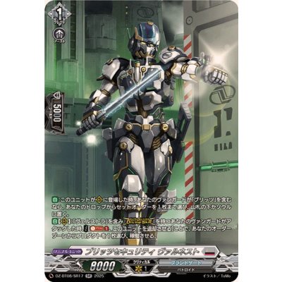 ブリッツセキュリティヴァルネスト【SR】{DZ-BT08/SR17}《ブラントゲート》