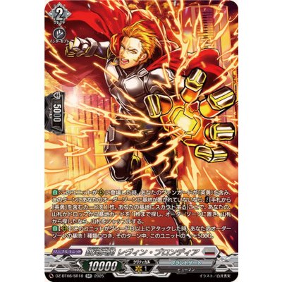 銀河英勇レヴィン・ブロンディア【SR】{DZ-BT08/SR18}《ブラントゲート》