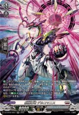 柩機の竜デルコマニス【SR】{DZ-BT08/SR21}《ブラントゲート》
