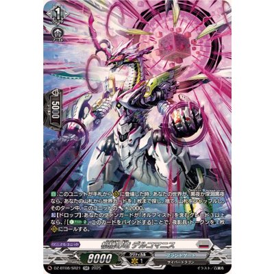 〔状態A-〕柩機の竜デルコマニス【SR】{DZ-BT08/SR21}《ブラントゲート》