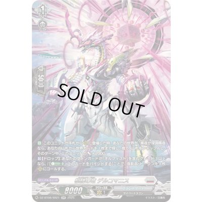 画像1: 〔状態A-〕柩機の竜デルコマニス【SR】{DZ-BT08/SR21}《ブラントゲート》