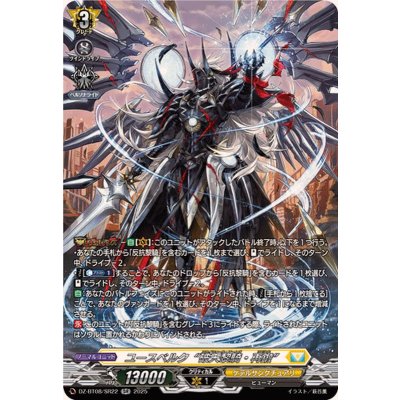ユースベルク破天黎騎・再鍛【SR】{DZ-BT08/SR22}《ケテルサンクチュアリ》