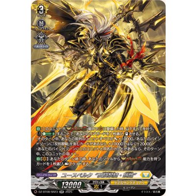 ユースベルク反抗黎騎・晄臨【SR】{DZ-BT08/SR23}《ケテルサンクチュアリ》