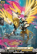 奇跡の幻真獣リフィストール【SR】{DZ-BT08/SR24}《ケテルサンクチュアリ》