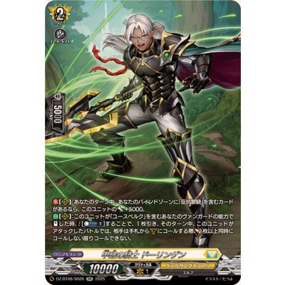 甲破の騎士ドーリンゲン【SR】{DZ-BT08/SR26}《ケテルサンクチュアリ》