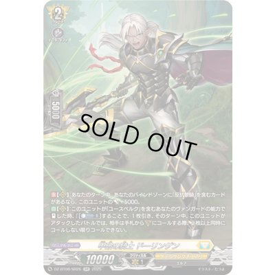 画像1: 甲破の騎士ドーリンゲン【SR】{DZ-BT08/SR26}《ケテルサンクチュアリ》