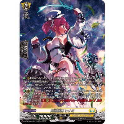 〔状態A-〕閃迅僚団ヒナミ【SR】{DZ-BT08/SR27}《ケテルサンクチュアリ》