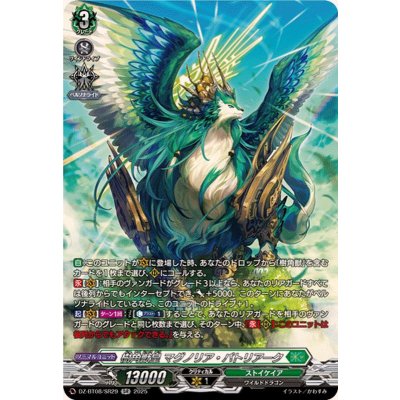 樹角獣皇マグノリア・パトリアーク【SR】{DZ-BT08/SR29}《ストイケイア》