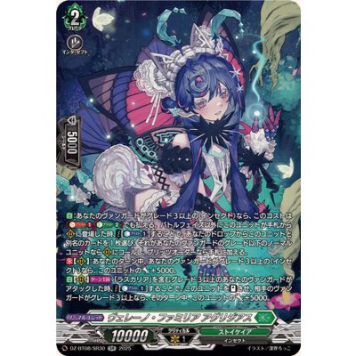 ヴェレーノ・ファミリアアグリジアス【SR】{DZ-BT08/SR30}《ストイケイア》