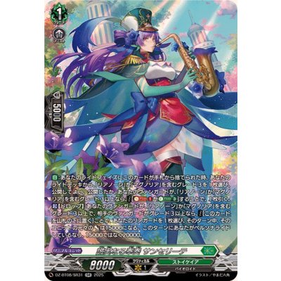 画像1: 誠実なる奉奏サンセリーテ【SR】{DZ-BT08/SR31}《ストイケイア》