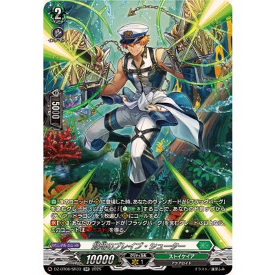賢明のブレイブ・シューター【SR】{DZ-BT08/SR33}《ストイケイア》