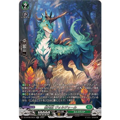 樹角獣ヴォルジャール【SR】{DZ-BT08/SR34}《ストイケイア》