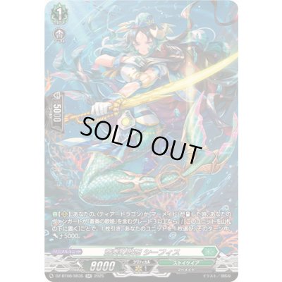画像1: 蒼奏の歌姫シーフィス【SR】{DZ-BT08/SR35}《ストイケイア》