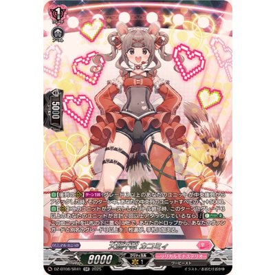 大胆不敵カコミィ【SR】{DZ-BT08/SR41}《リリカルモナステリオ》
