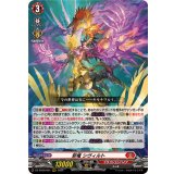 邪竜シヴィルト【RRR】{DZ-BT09/001}《ドラゴンエンパイア》