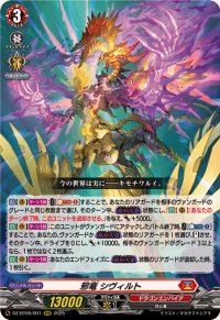 邪竜シヴィルト【RRR】{DZ-BT09/001}《ドラゴンエンパイア》
