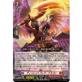 ディソレイトフレア・ドラゴン【RRR】{DZ-BT09/002}《ドラゴンエンパイア》
