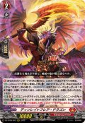 ディソレイトフレア・ドラゴン【RRR】{DZ-BT09/002}《ドラゴンエンパイア》