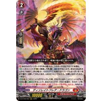 ディソレイトフレア・ドラゴン【RRR】{DZ-BT09/002}《ドラゴンエンパイア》