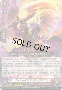 〔状態B〕ディソレイトフレア・ドラゴン【RRR】{DZ-BT09/002}《ドラゴンエンパイア》
