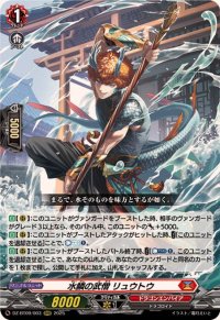 水鱗の武僧リュウトウ【RRR】{DZ-BT09/003}《ドラゴンエンパイア》
