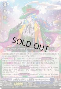 お菓子な可笑しな遊園地ハートルールー【RRR】{DZ-BT09/004}《ダークステイツ》