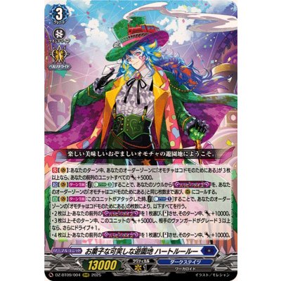 画像1: お菓子な可笑しな遊園地ハートルールー【RRR】{DZ-BT09/004}《ダークステイツ》