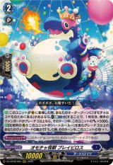 オモチャ怪獣ブレイビロス【RRR】{DZ-BT09/005}《ダークステイツ》