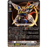 超次元ロボシャドウカイザー【RRR】{DZ-BT09/007}《ブラントゲート》
