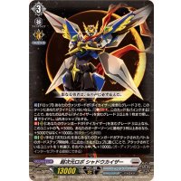 超次元ロボシャドウカイザー【RRR】{DZ-BT09/007}《ブラントゲート》
