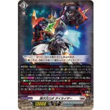超次元ロボダイカイザー【RRR】{DZ-BT09/008}《ブラントゲート》