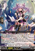 スパトレス・クリーナーリジェリア【RRR】{DZ-BT09/009}《ブラントゲート》