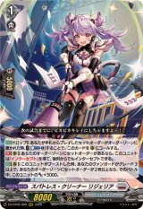 スパトレス・クリーナーリジェリア【RRR】{DZ-BT09/009}《ブラントゲート》