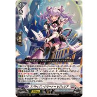 スパトレス・クリーナーリジェリア【RRR】{DZ-BT09/009}《ブラントゲート》