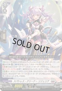 ☆SALE☆スパトレス・クリーナーリジェリア【RRR】{DZ-BT09/009}《ブラントゲート》