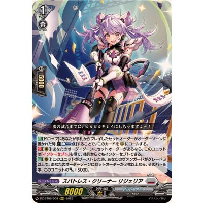 画像1: ☆SALE☆スパトレス・クリーナーリジェリア【RRR】{DZ-BT09/009}《ブラントゲート》